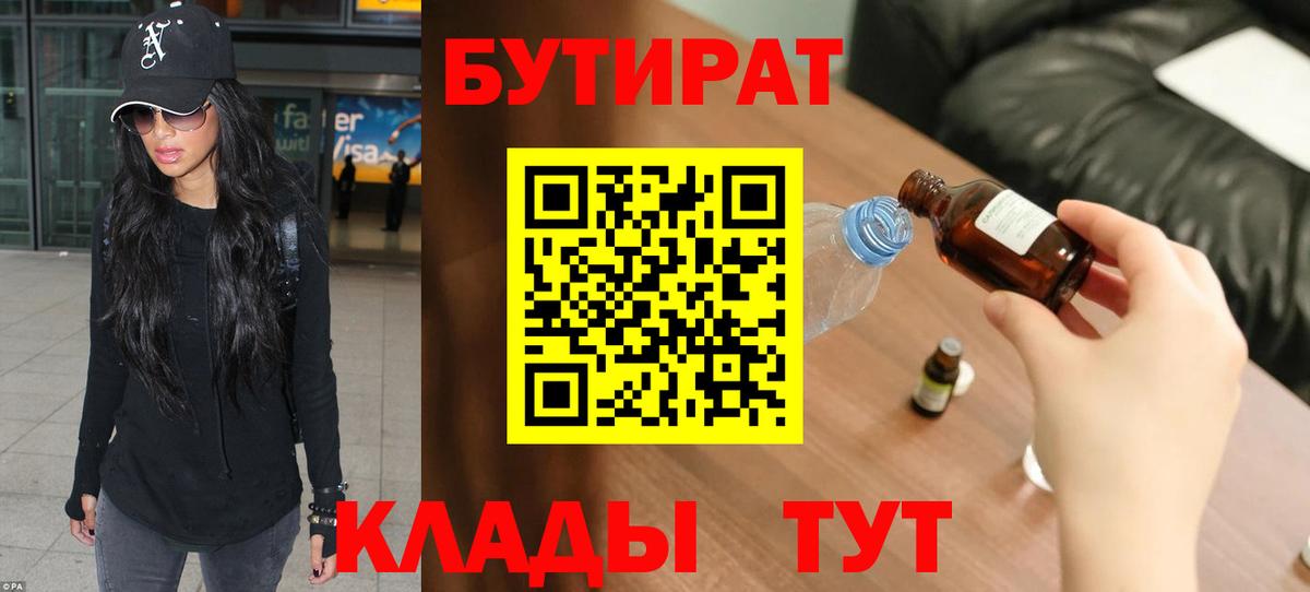 Бутират BDO 33% Зеленодольск