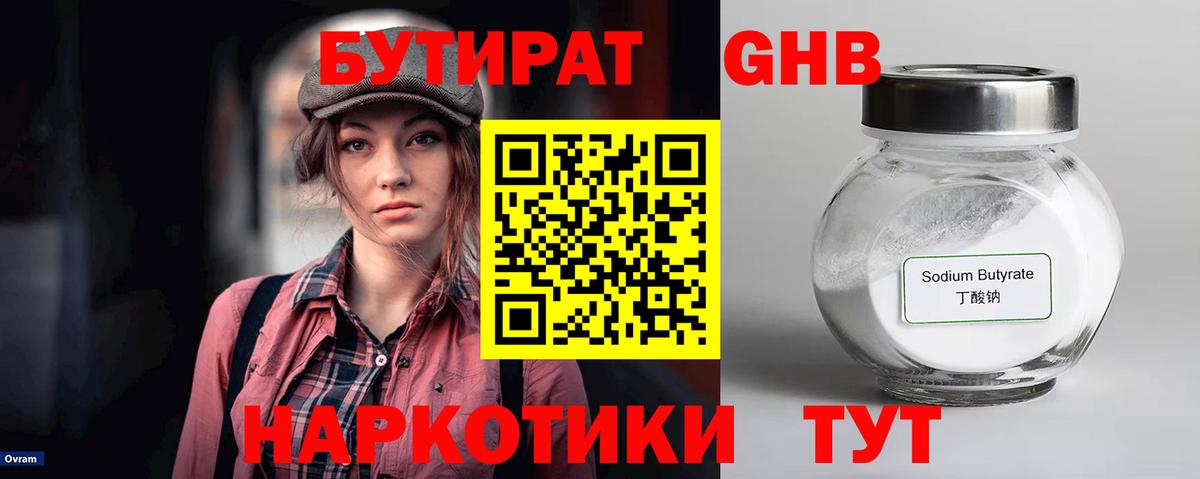 Бутират бутик  Вход с VPN  Зеленодольск 