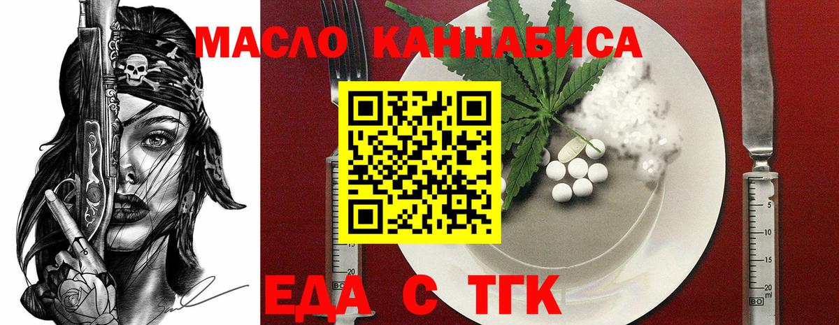 Зеленодольск  Еда ТГК конопля  Вход с VPN 