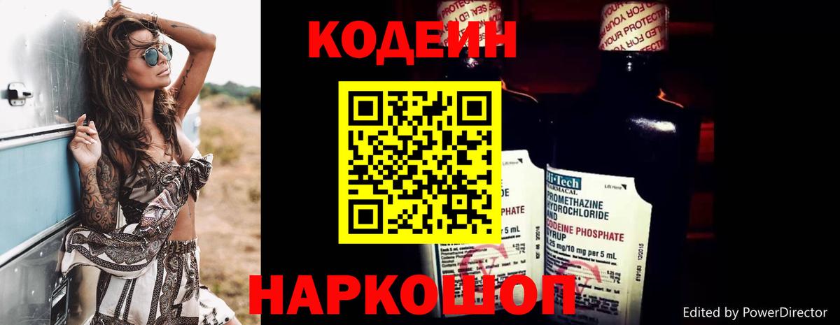 Кодеин Purple Drank  Кодеиновый сироп Lean Purple Drank  Зеленодольск  Вход с VPN 