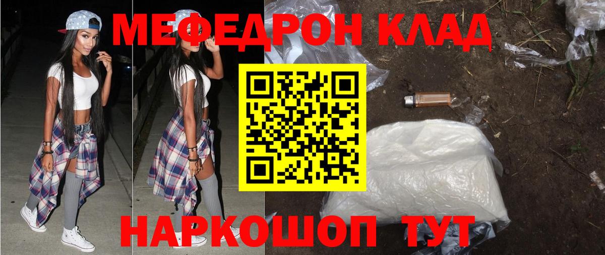 Меф мяу мяу кристаллы Зеленодольск